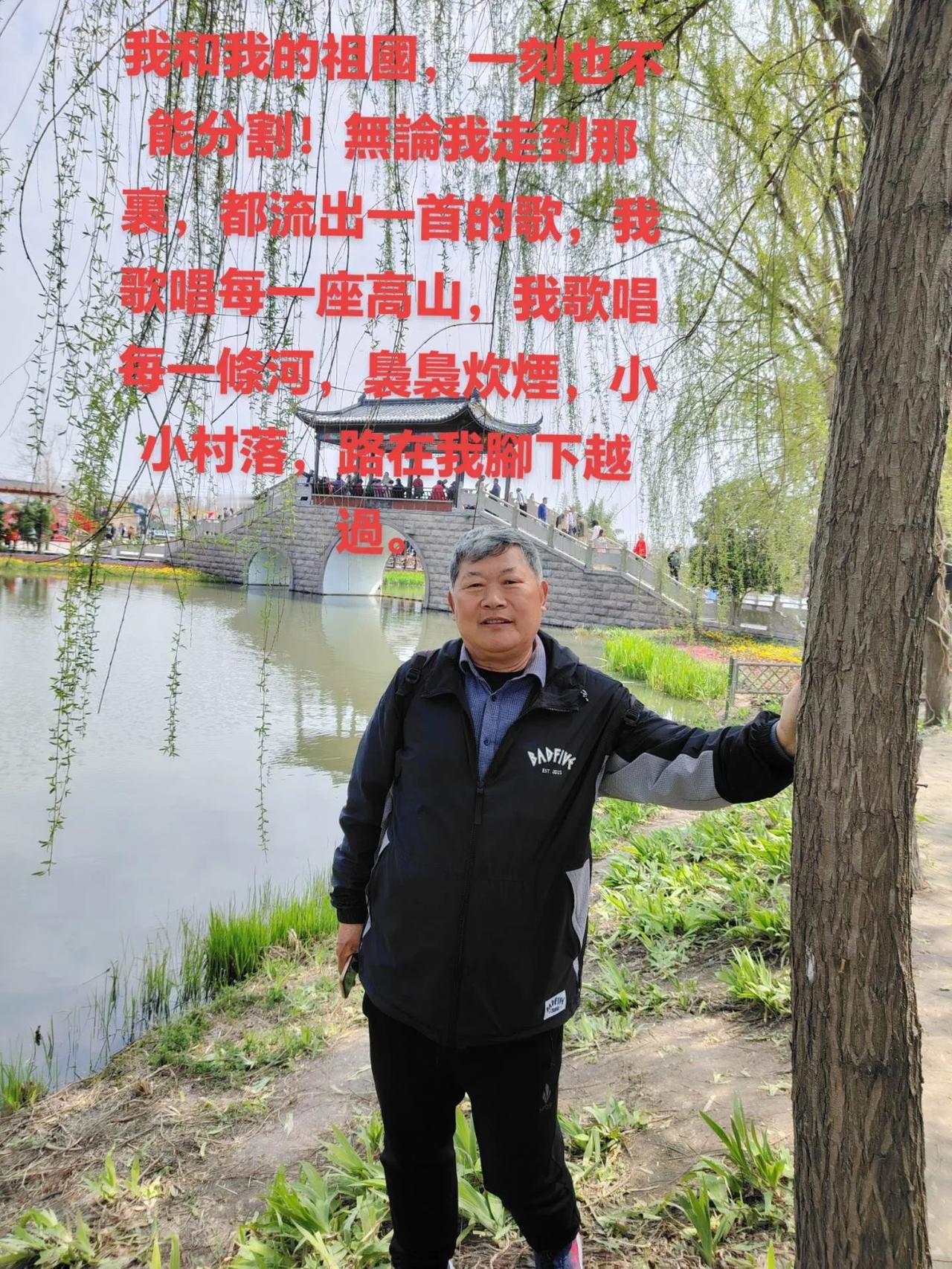翠柳垂杨映，清风拂面舒。
我愛我的祖國，祖國在我心中，我有一個強大的中國，願祖國