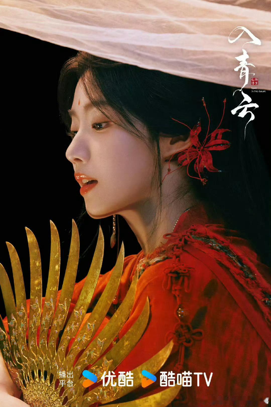卢昱晓首部仙侠女主剧终于要播了 10.8《入青云》开播！红衣持扇美到心巴，战神与