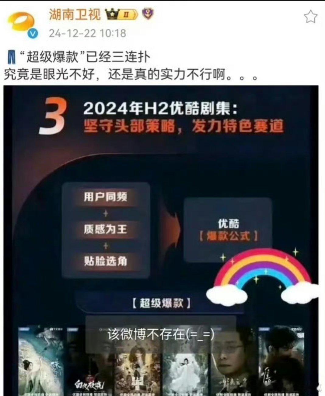 湖南卫视官博发文嘲讽👖三连扑，这是手滑切错号了吗？ 