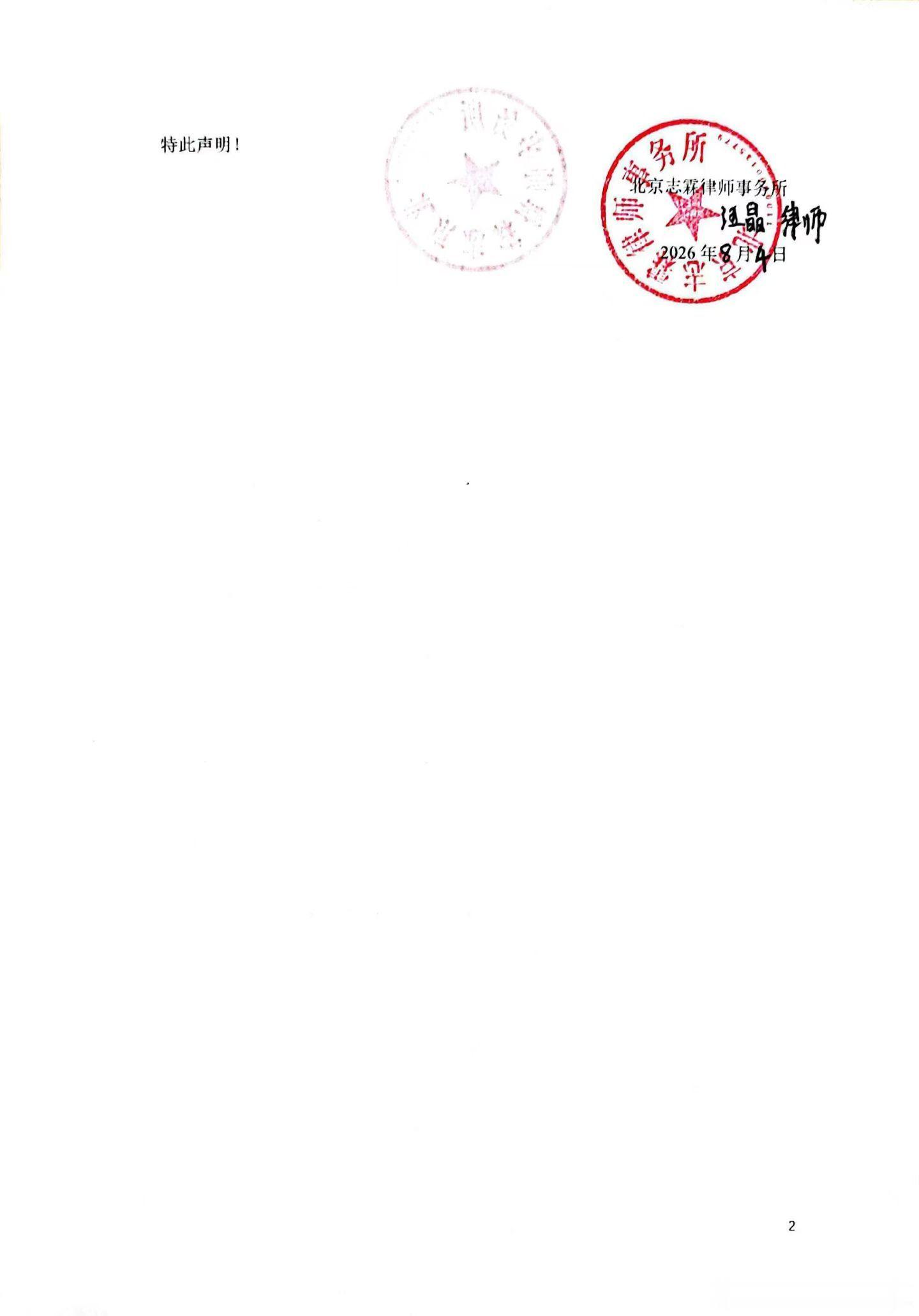 六年换一张律师函 