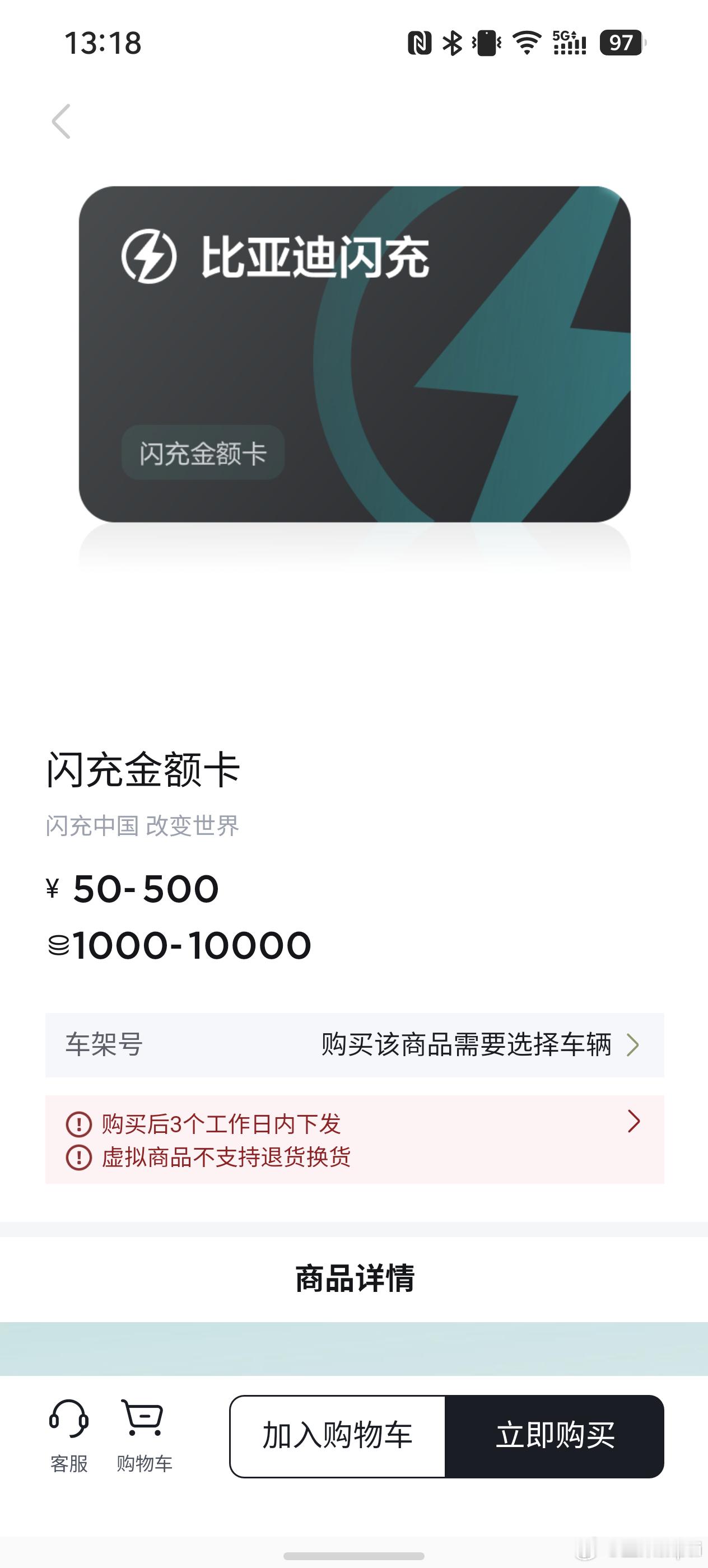比亚迪1000积分兑换50元闪充卡，划算嘛比亚迪