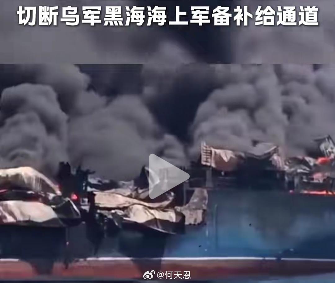 俄军远程打击敖德萨港口，切断乌军黑海海上军备补给通道。海外新鲜事何天恩