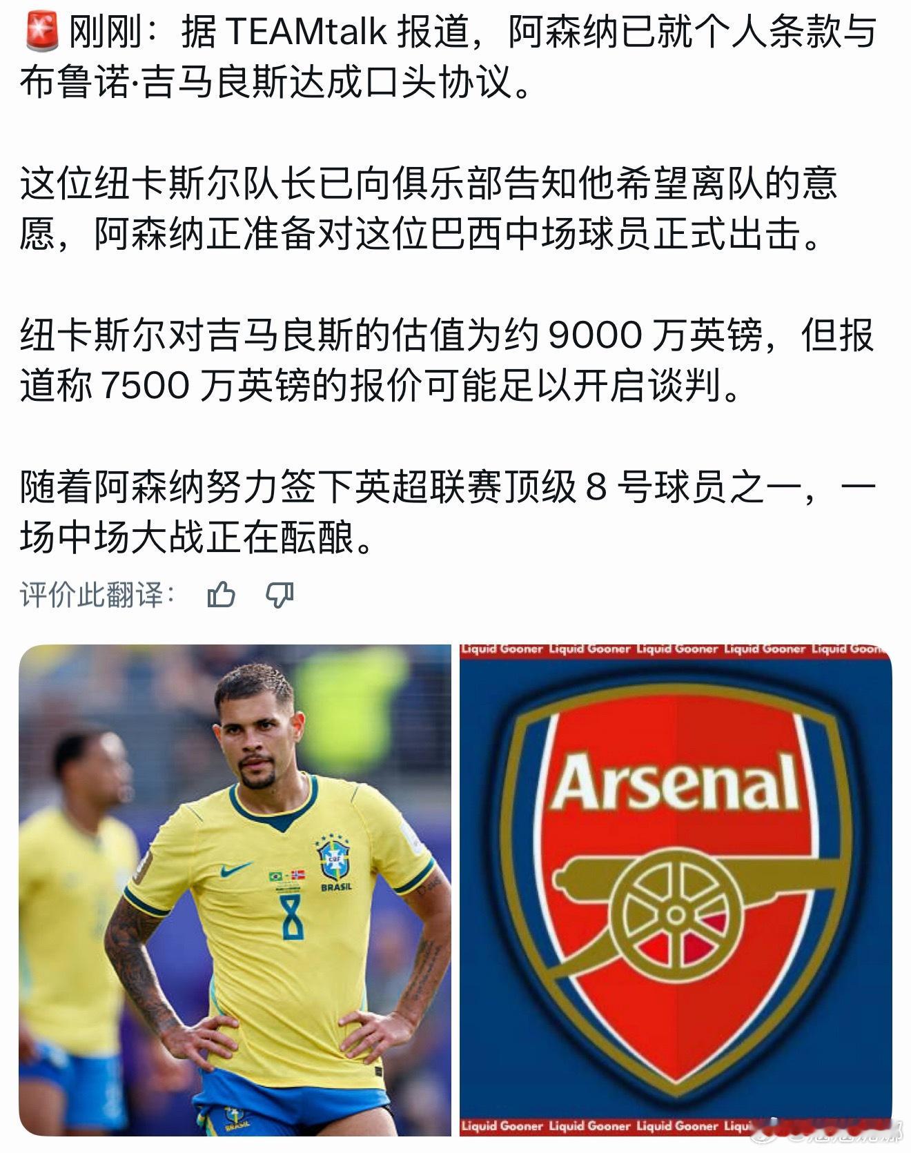 7000+500赶紧来吧，别墨迹了阿森纳