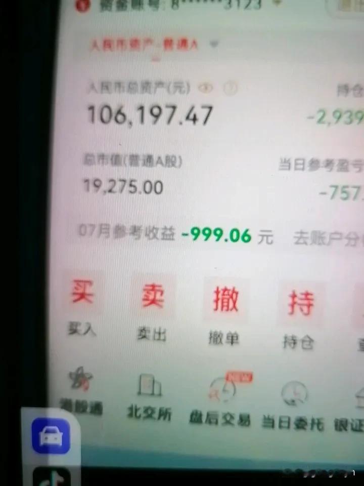 炒股让多少人一贫如洗?这个没有统计数字，我家七个抄股和基金，两个女婿亏20%一3