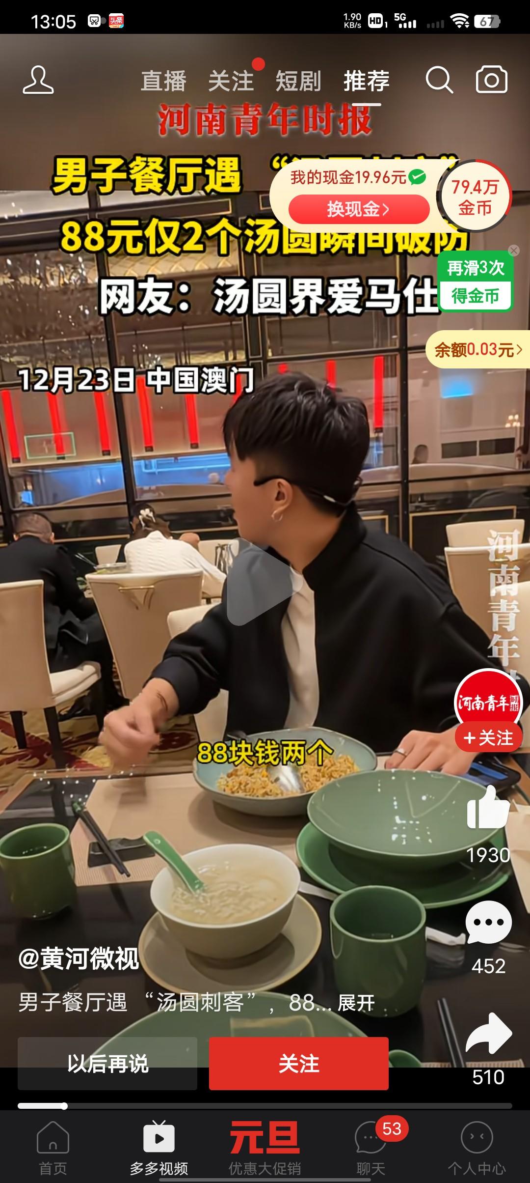 男子餐厅遭遇“汤圆刺客”
两个汤圆竟然要88元， 男子不敢相信，12月23日男子