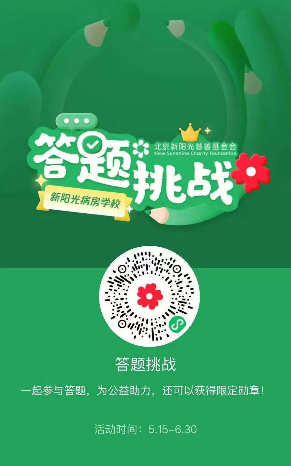 张泽禹  亲爱的们！咱们再把这个做做✊🏻多扩散，可以让朋友家人帮忙！参与就行张