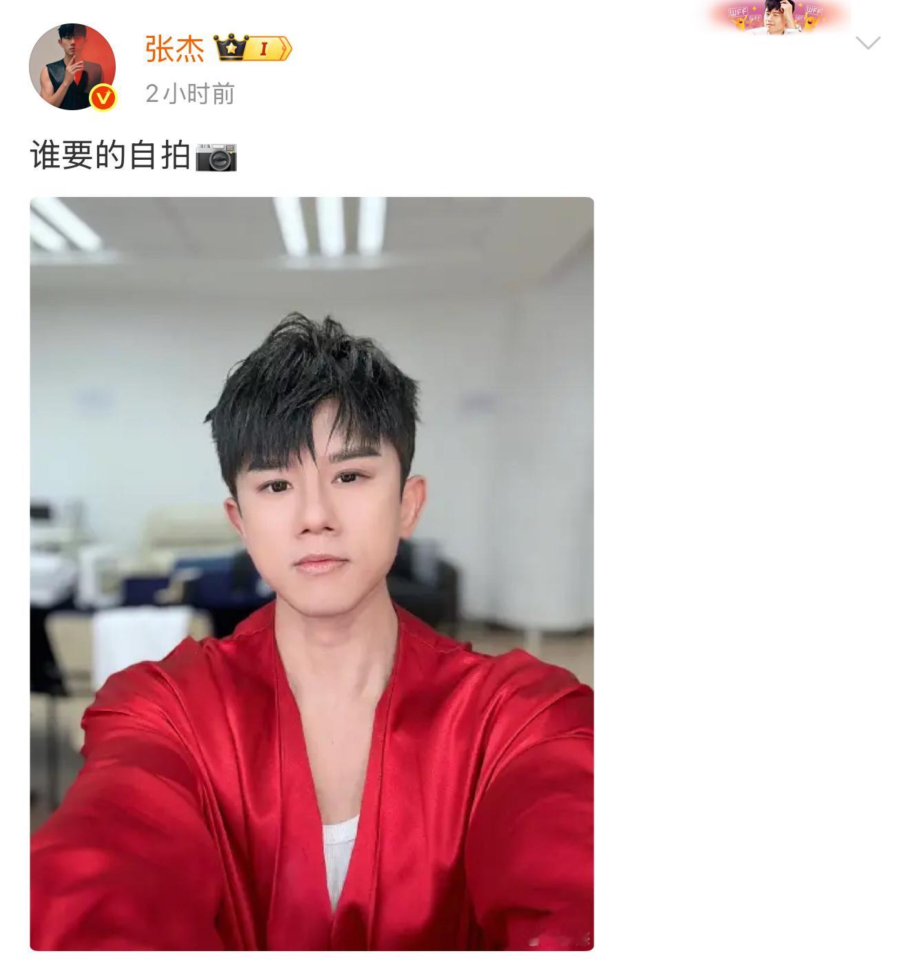 张杰谁要的自拍 谁要的张杰自拍🤳🏻来啦 ​​​