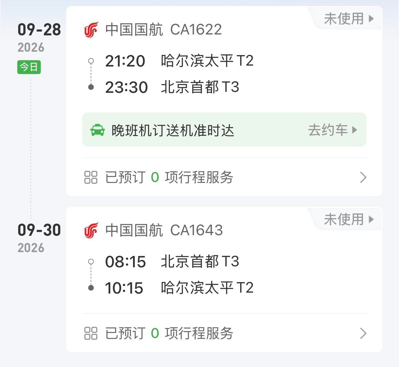 油菜不服，我决定亲自回北京给他涨涨见识！[怒] ​​​