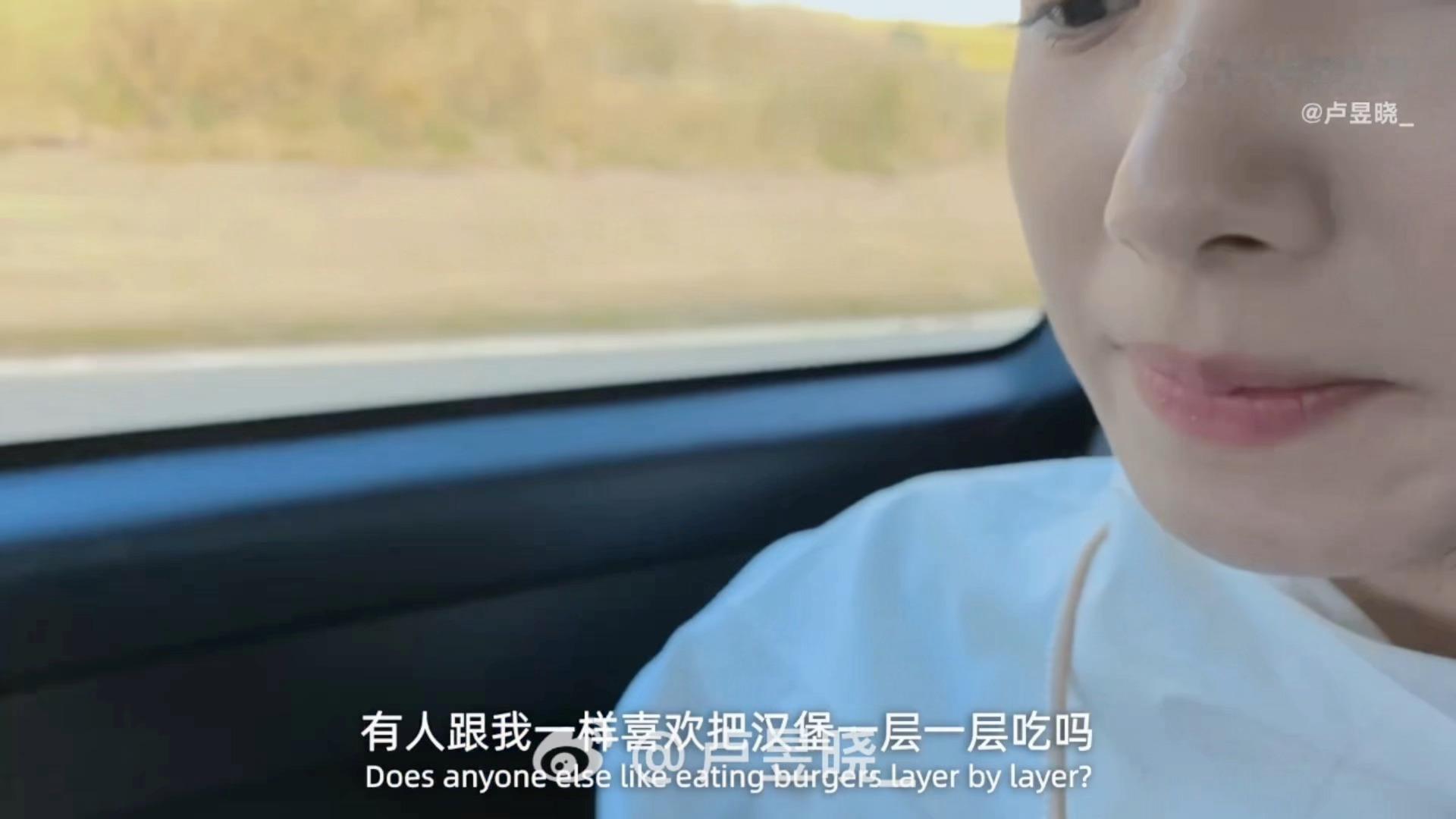 卢昱晓喜欢把汉堡一层层分开吃 卢昱晓太可爱了吧谁懂最新一期昱见才晓分享了自己喜欢