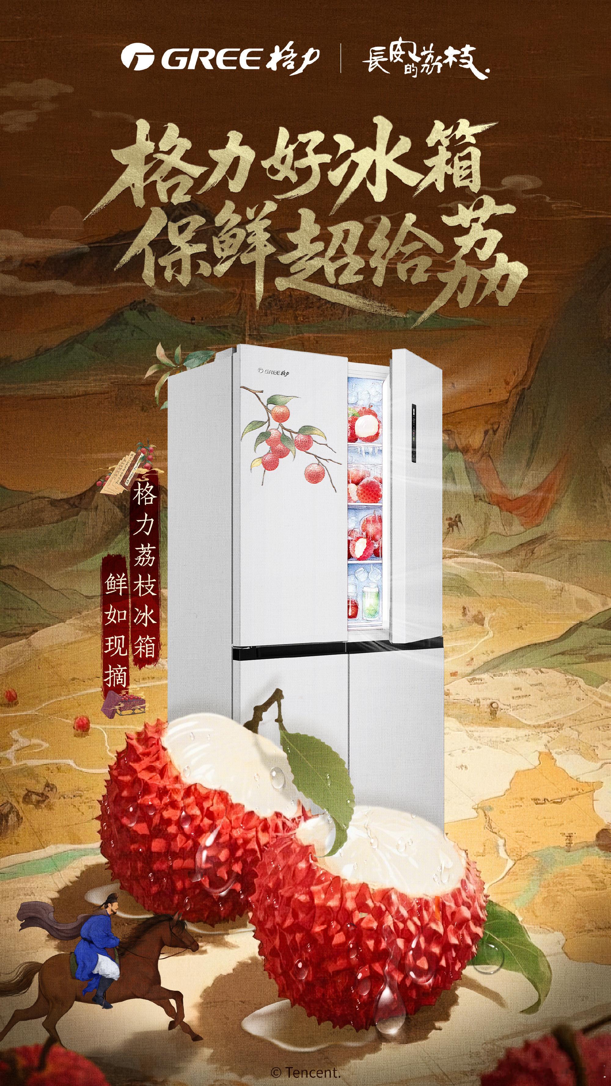 董明珠送李善德一件保命神器格力好冰箱保鲜超给荔  看了很多冰箱，这个618就想下