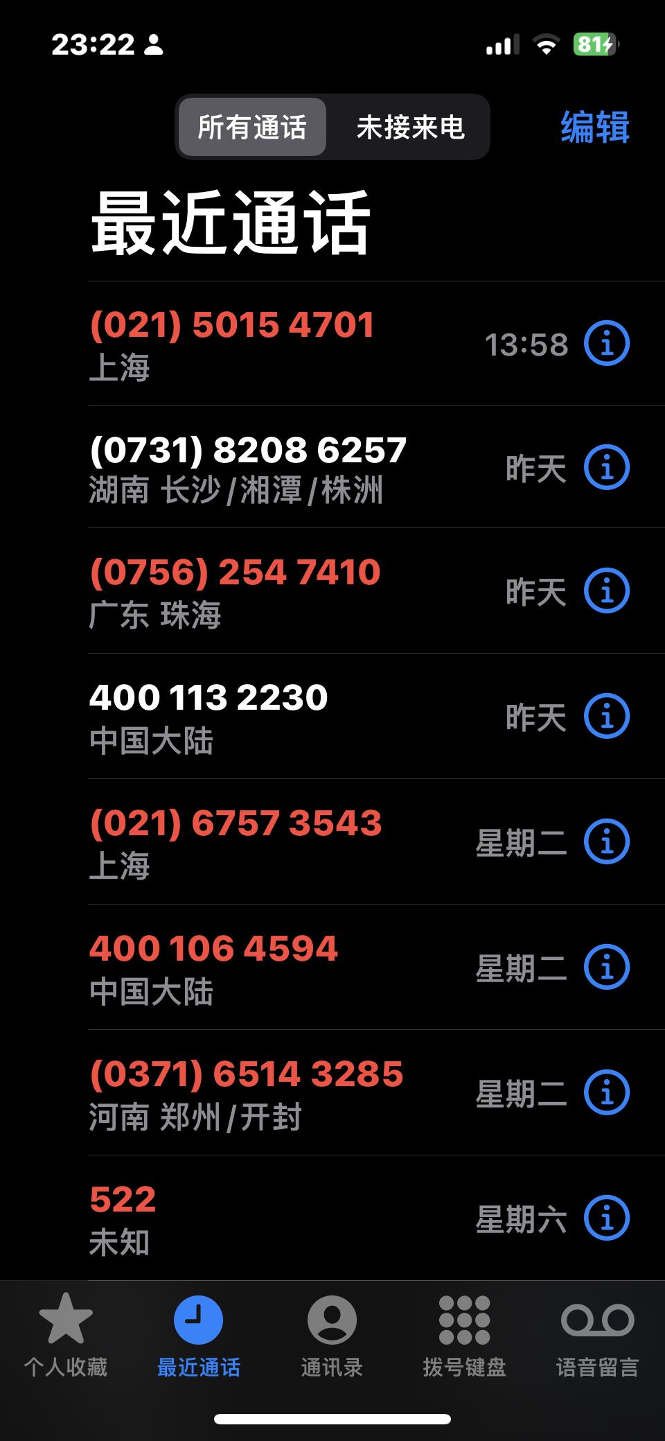 现在真的越来越多人不敢接陌生电话了。十几年前，不管啥号码，大家都赶紧接，怕错过重