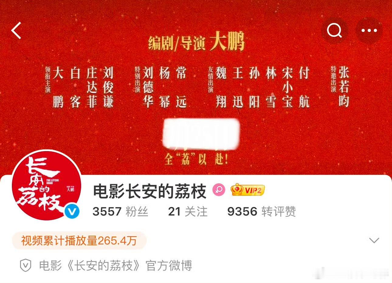 杨幂长安的荔枝六番杨幂长安的荔枝二番女主杨幂六番还是二番女主，期待？电影长安的荔