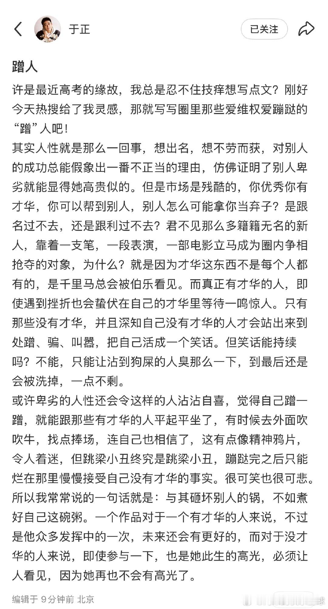 于正写小作文喷蒙淇淇于正的发言虽然冲，但也点出了一个现实：靠蹭热度得来的关注，终