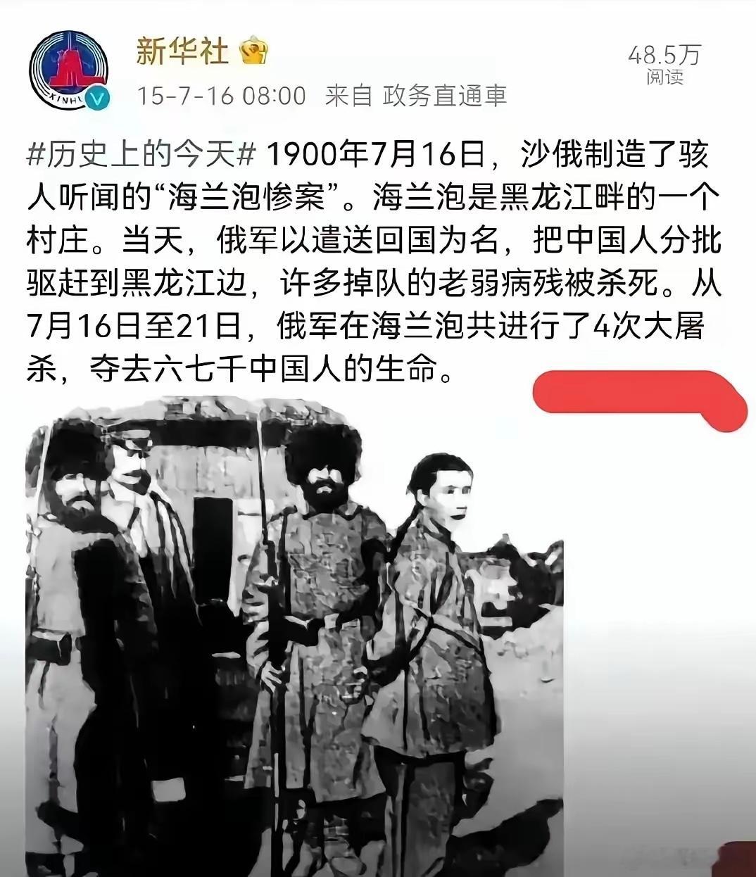 新华社2015年7月16日报道，“历史上的今天”，即1900年7月16日，沙俄制