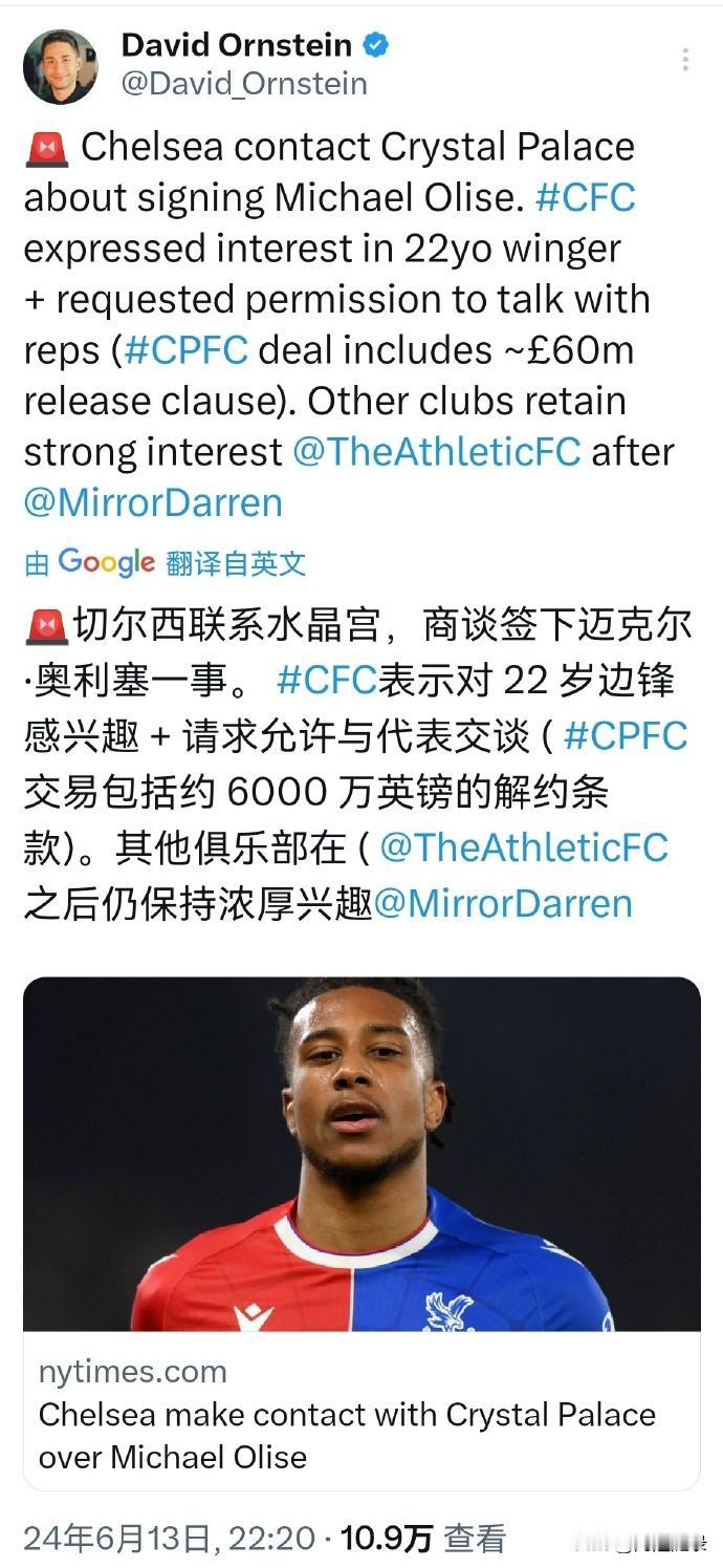 切尔西在与奥利赛联系？又是“谢什科式”消息。

切尔西完全不缺边锋，左有穆德里克