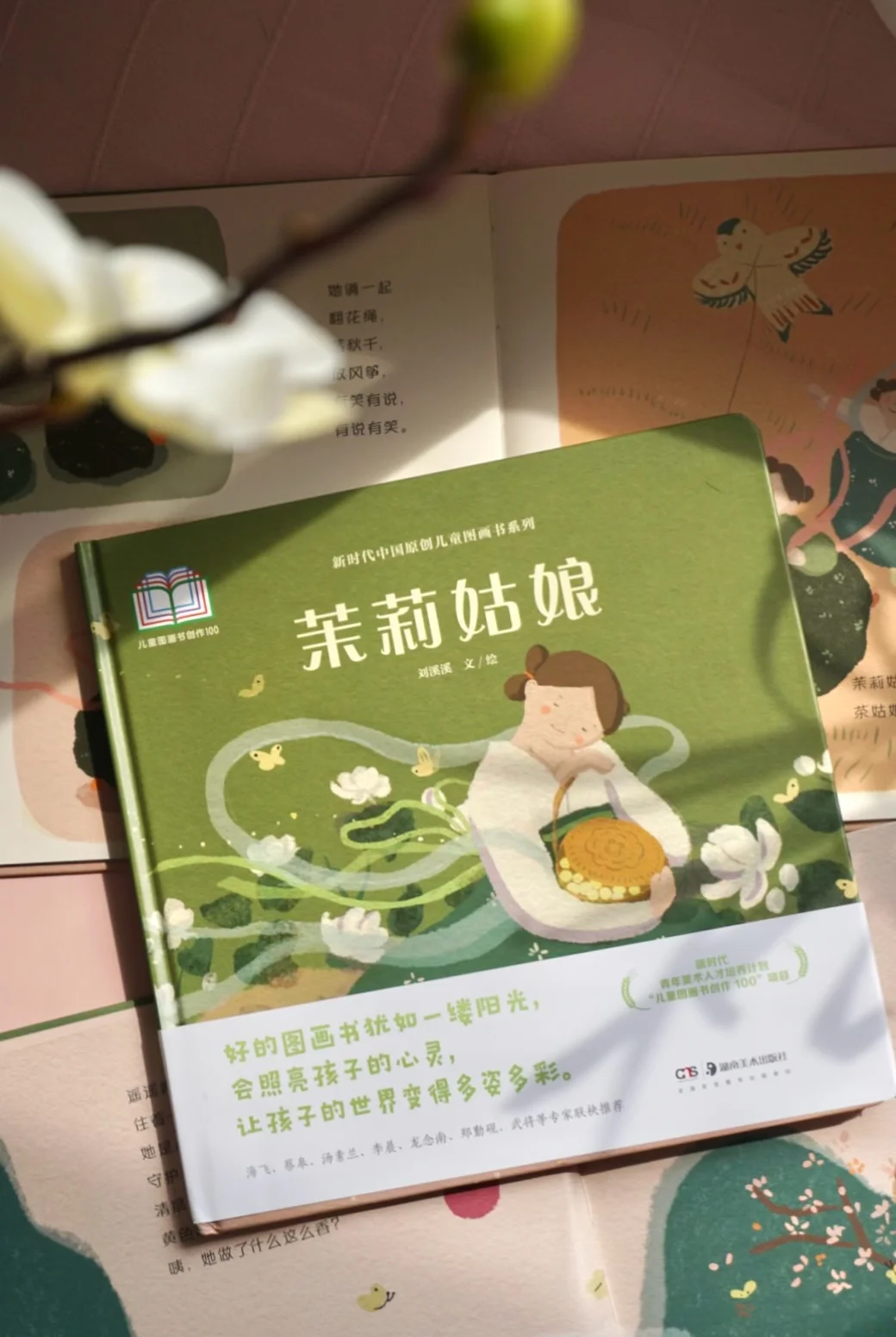 梦想成真！中国美术家协会 儿童图画书100💡