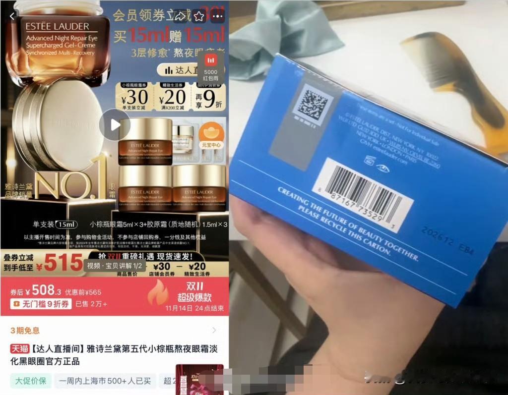 胡可直播间卖面霜只剩
9个月保质期

不是粉丝要求她清库存，
而是有网友发现，她