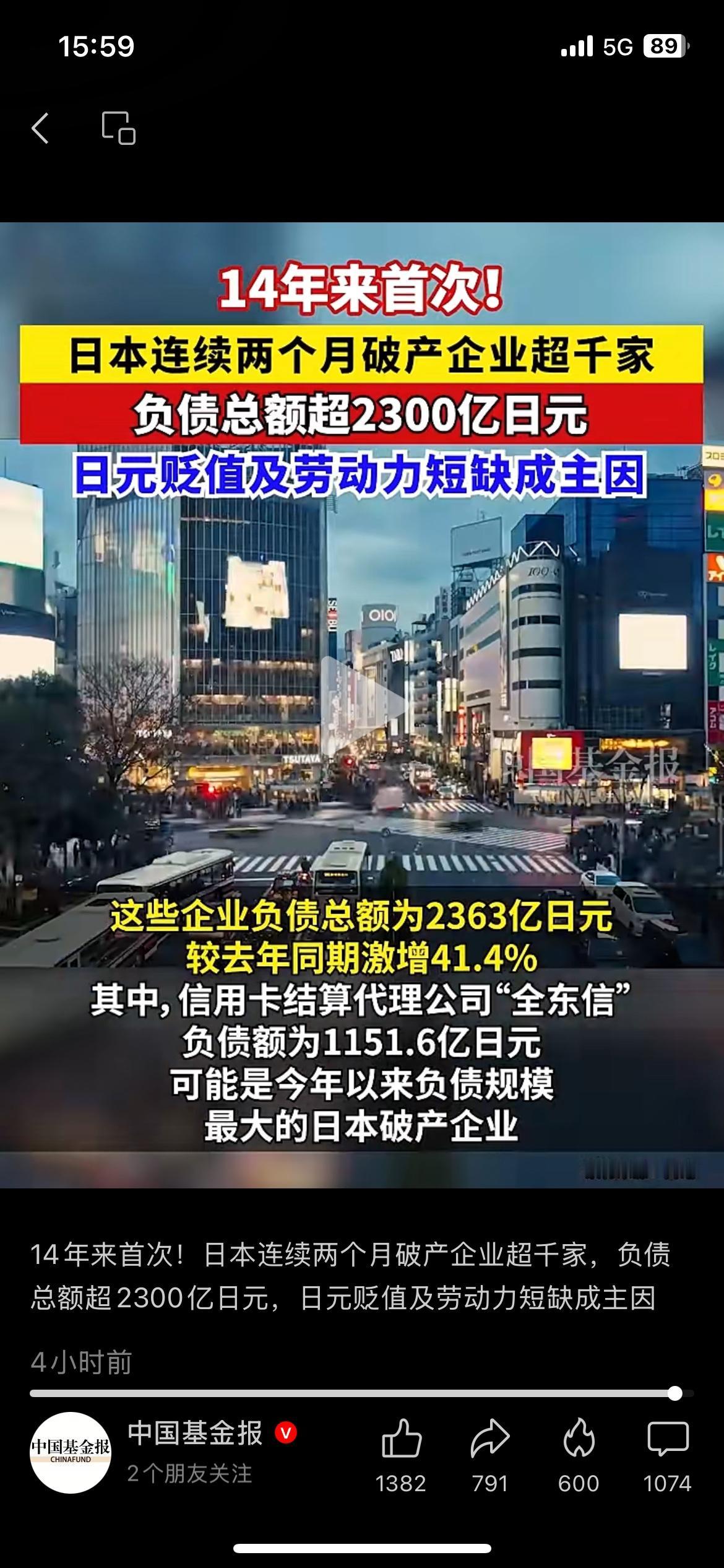 14年首次，日本连续两月超千家企业破产
值得关注！日本出现14年来首次，连续两个