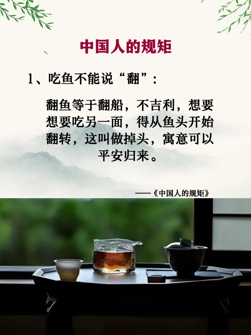 规矩 礼仪 中国人的规矩