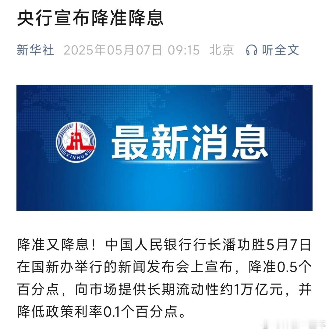 央行降低存款准备金率0.5个百分点 利好来了，所以A股 高开超1%[可爱] ​​