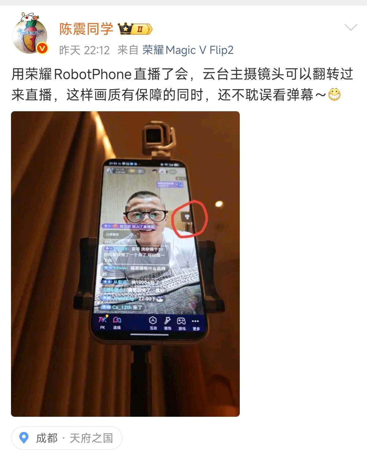 刚看陈震用荣耀RobotPhone直播，我傻了——原来直播可以这么简单？

之前