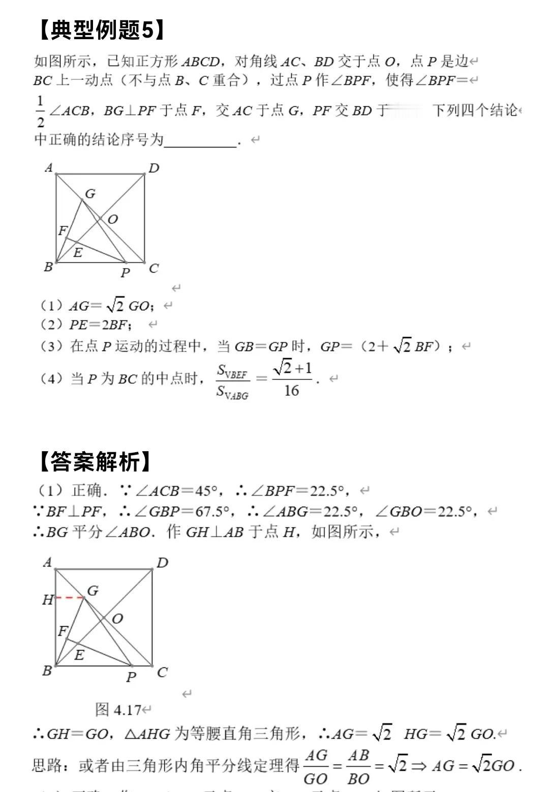 初中数学解题思路全面分析56——几何综合(5)