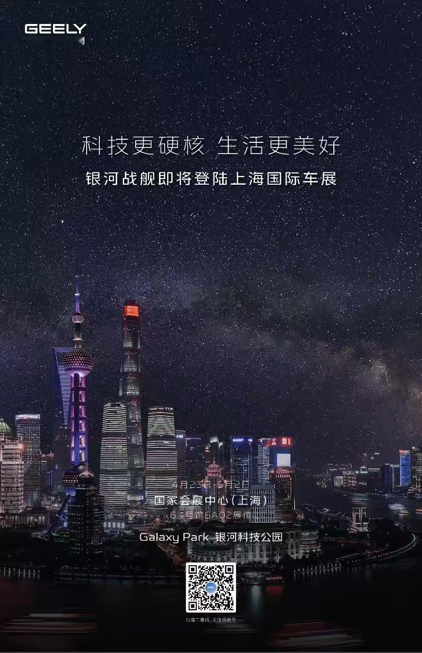 银河战舰即将登陆上海国际车展
4月23日-5月2日
国家会展中心（上海）6.1号
