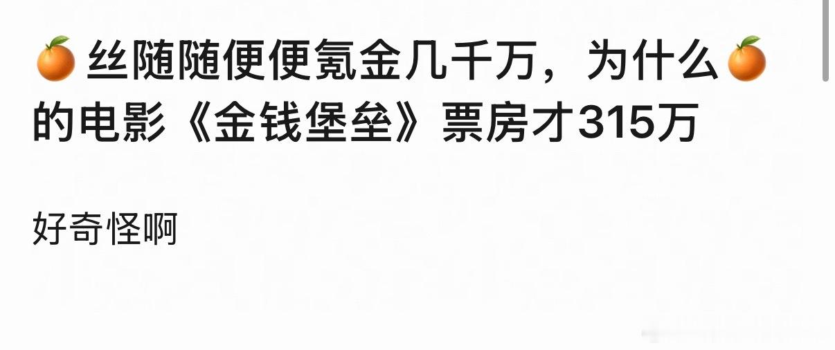 真花钱就露馅了啊 