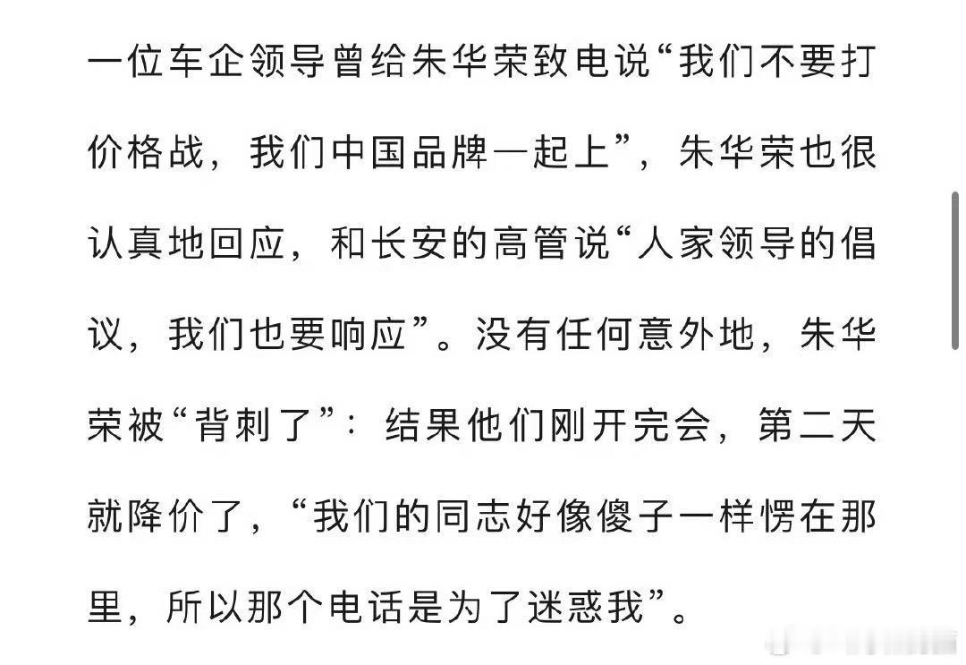 朱华荣讲的这个故事很真实，我个人认为，不是这位车企领导欺骗了他，而是“囚徒困境”