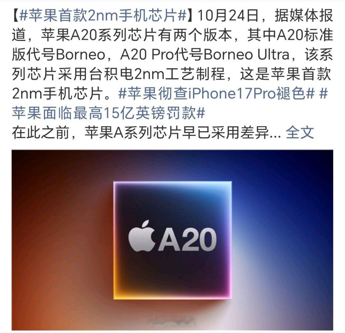 果子的2nm芯片爆料也来了，但这个“标准版搭载标准版芯片，Pro版搭载Pro版芯