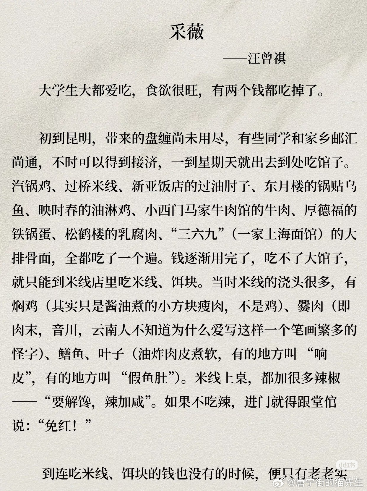 我真的超级喜欢汪曾祺，老爷子太会吃了 