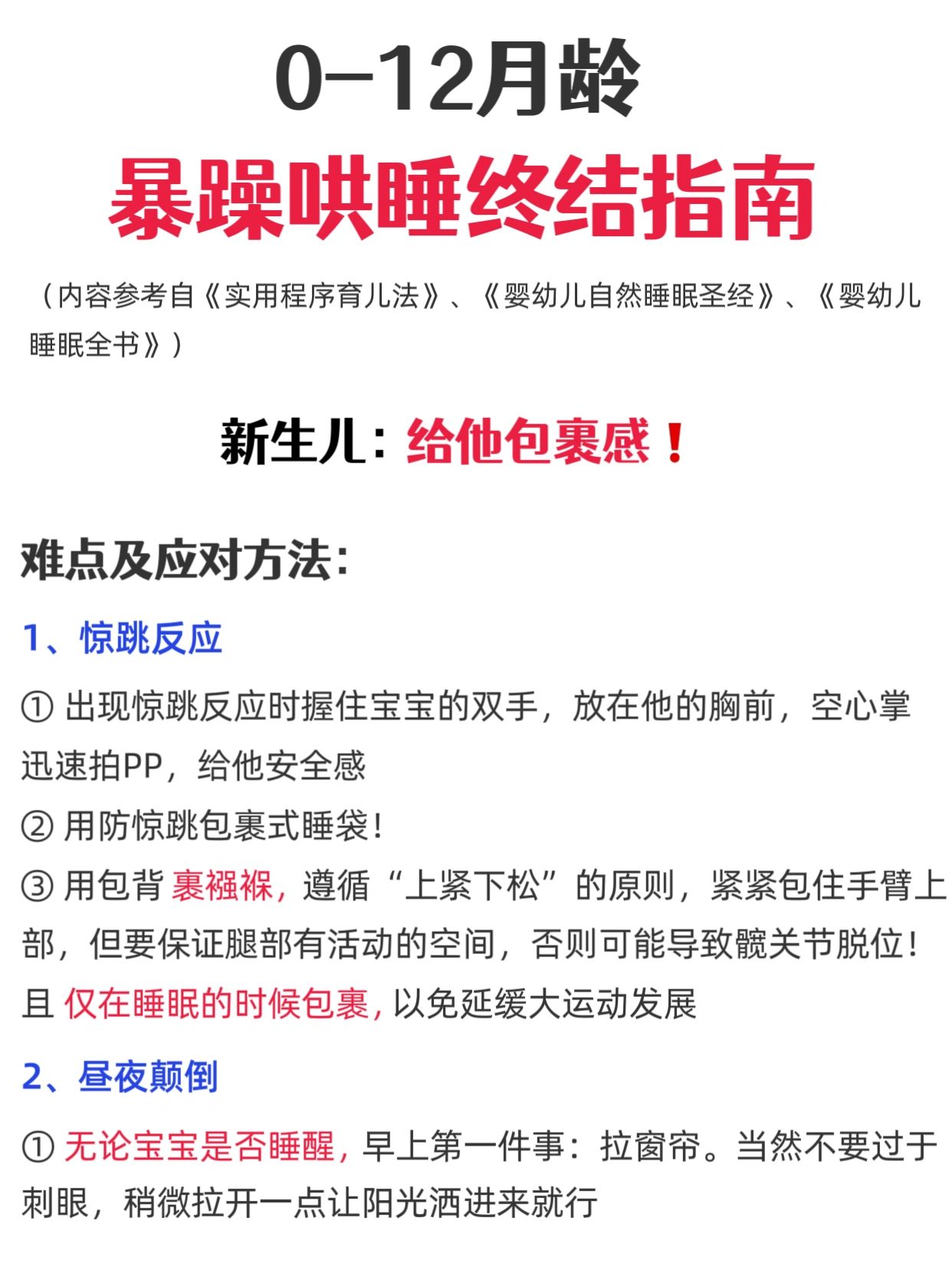 先别谈自主入睡，3分钟哄睡是王道‼️