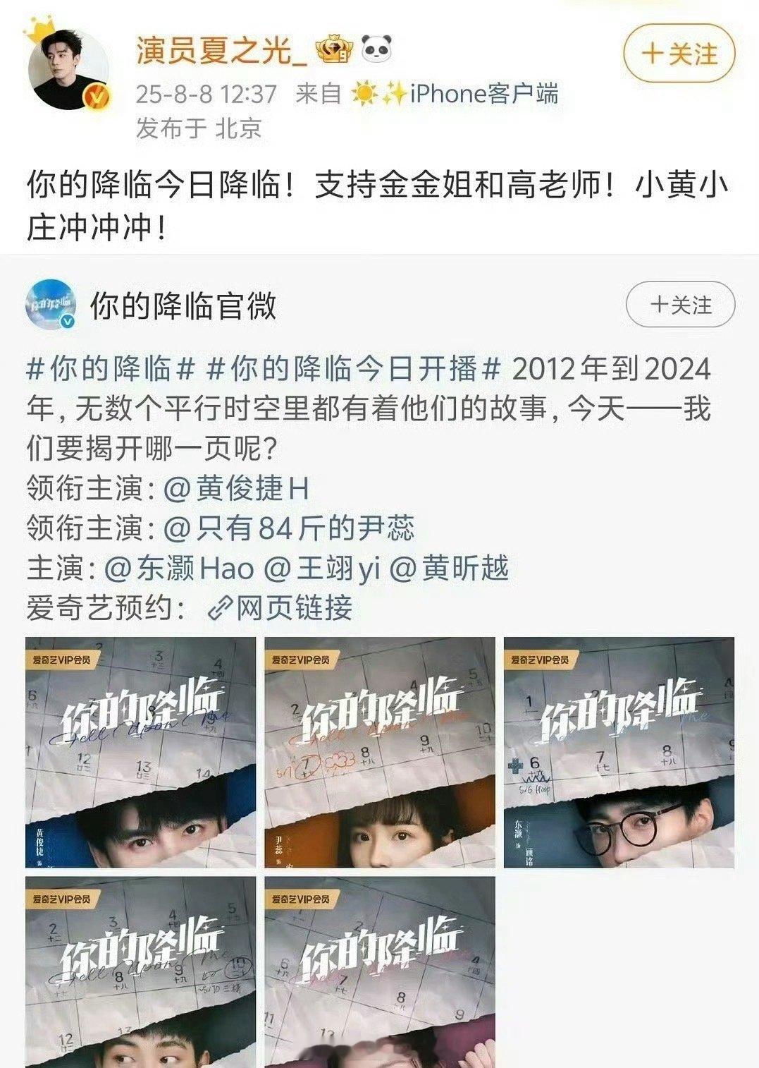 夏之光给黄俊捷新剧转发宣传了，很好的售后[点赞] ​​​