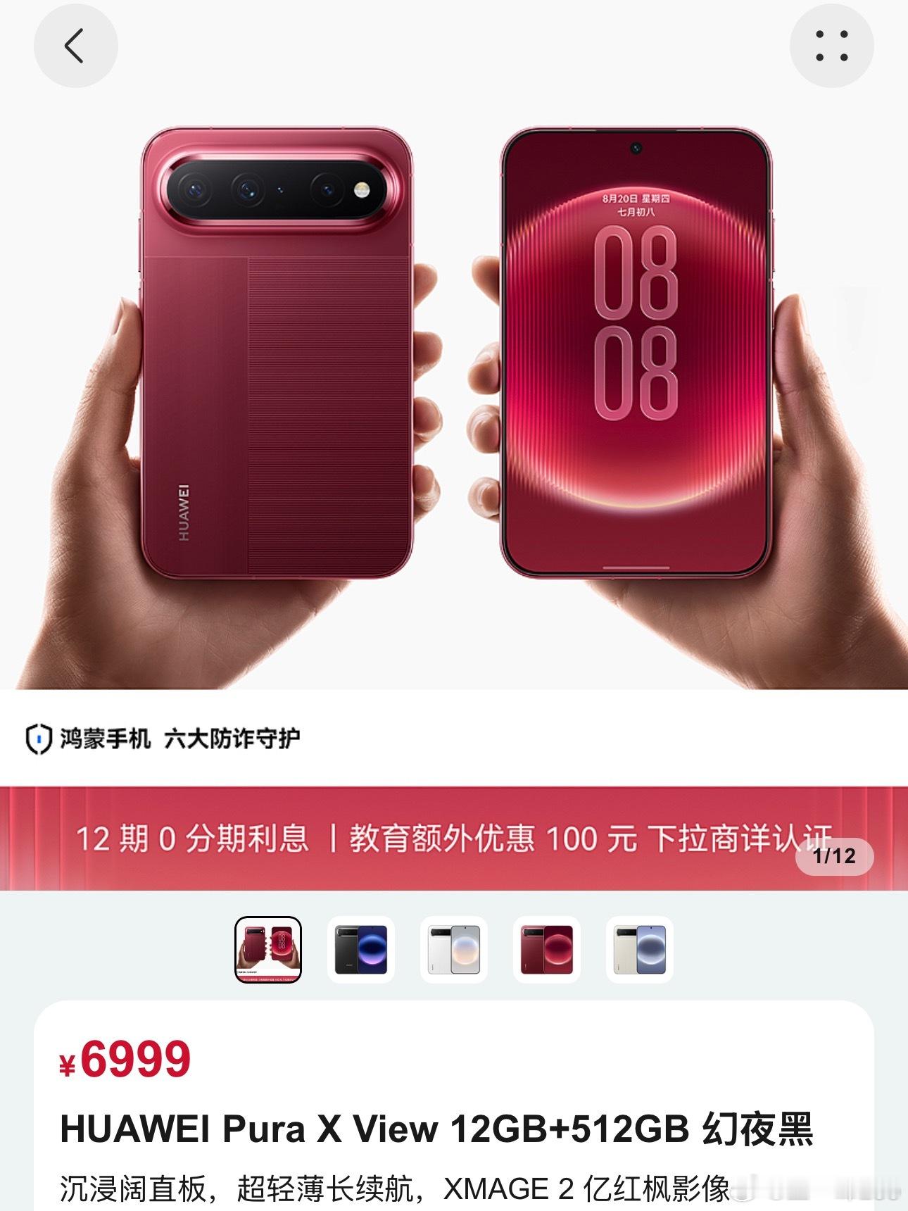 华为puraxview 友商刚跟上阔折叠华子的阔直板已经开卖了[打call]首销
