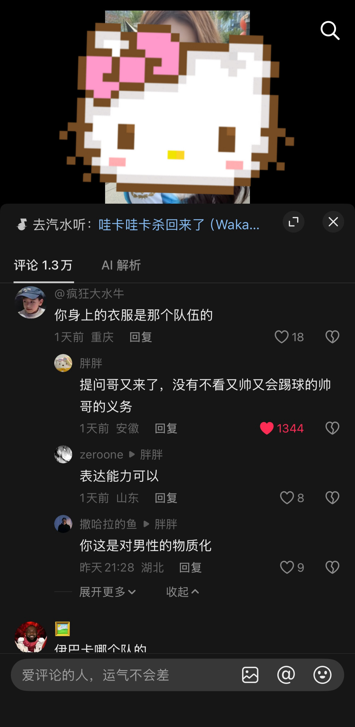 原视频是女生跳个手势舞说期待世界杯，一看评论区果然刻板印象 
