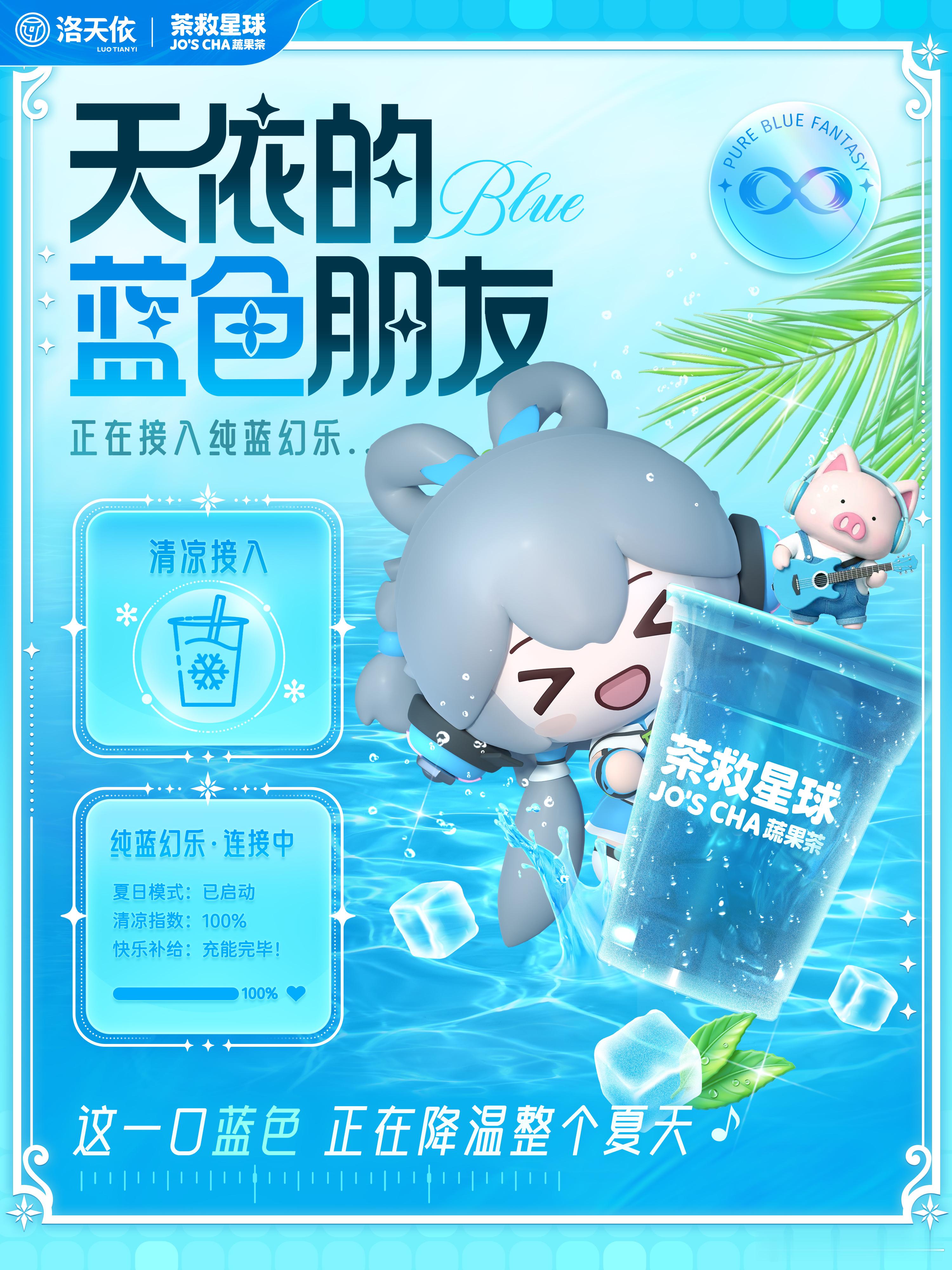 天依的蓝色朋友十四位蓝色朋友已集结完毕💙北京、杭州、成都、上海、长沙、广州蓝色