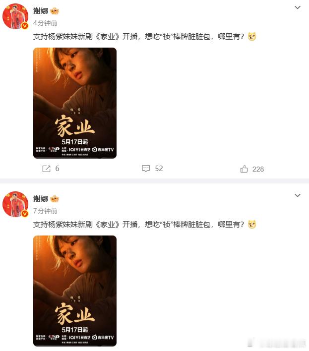 谢娜给杨紫打了两次call谢娜发了两条支持杨紫新剧谢娜发了两条支持杨紫新剧，给妹