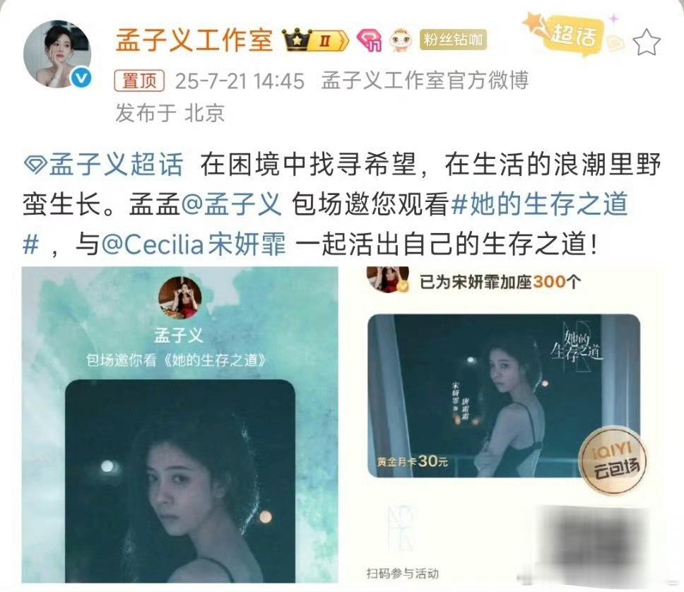孟子义人真的挺好的，朋友好多，跟每个人友情都很好孟子义为宋妍霏云包场 ​​​