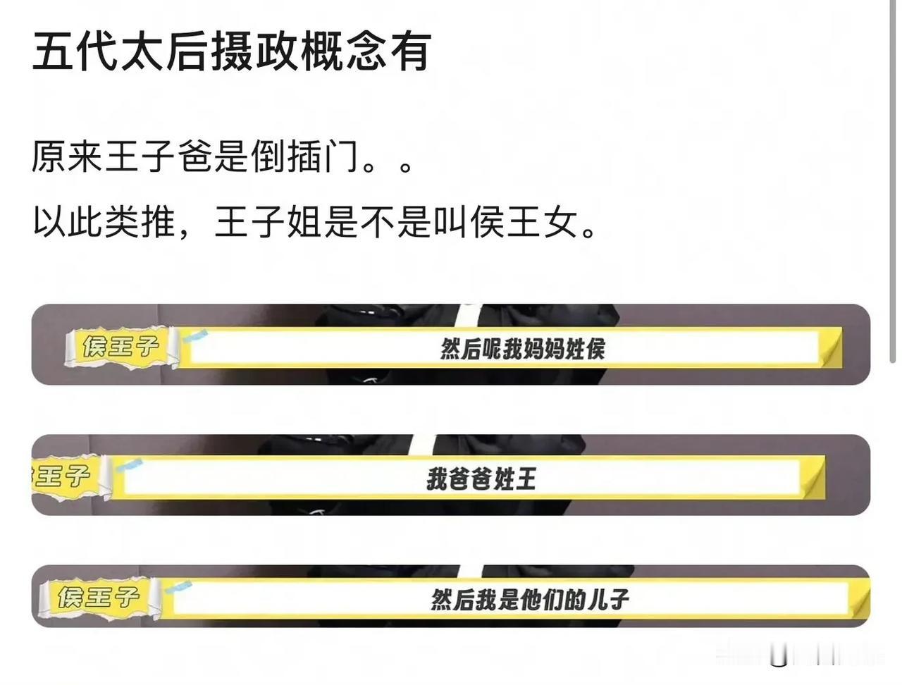 王侯子 侯王子 那还是侯王子好听