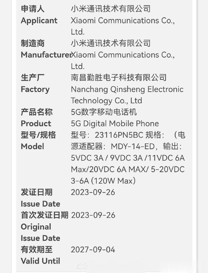 【小米14 Pro国内入网】近日，小米14 Pro高配机型在国内获得认证，型号为