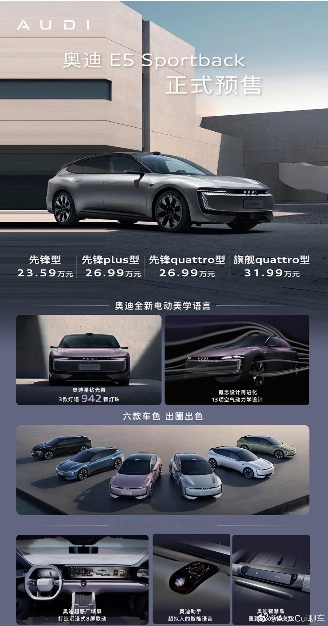 【奥迪E5预售23.59万 】奥迪E5 Sportback开启预售，预售价23.