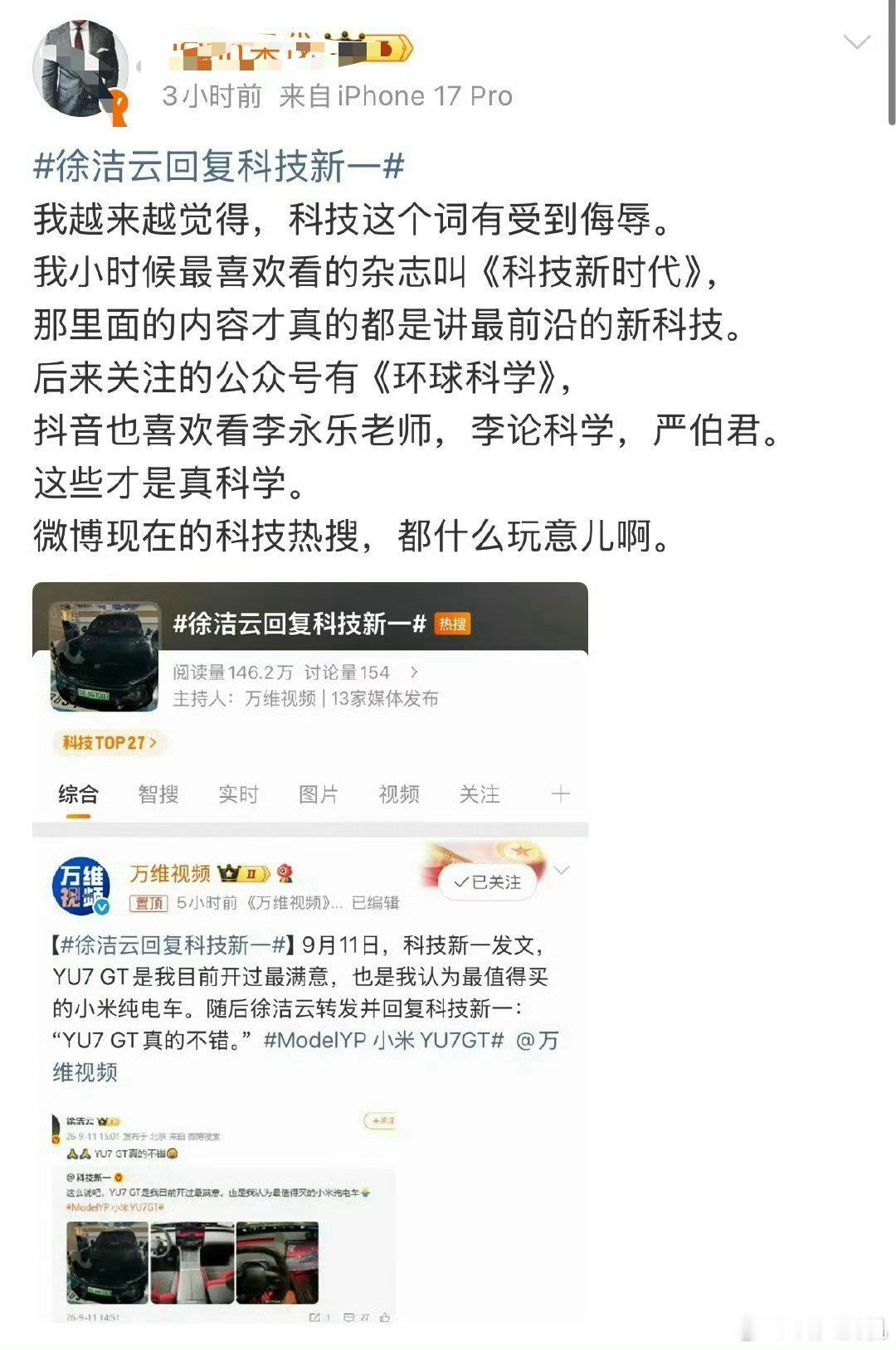 这人真的魔怔了，为了攻击小米真是啥都能联想，人家起个昵称带科技咋了？各种上纲上线