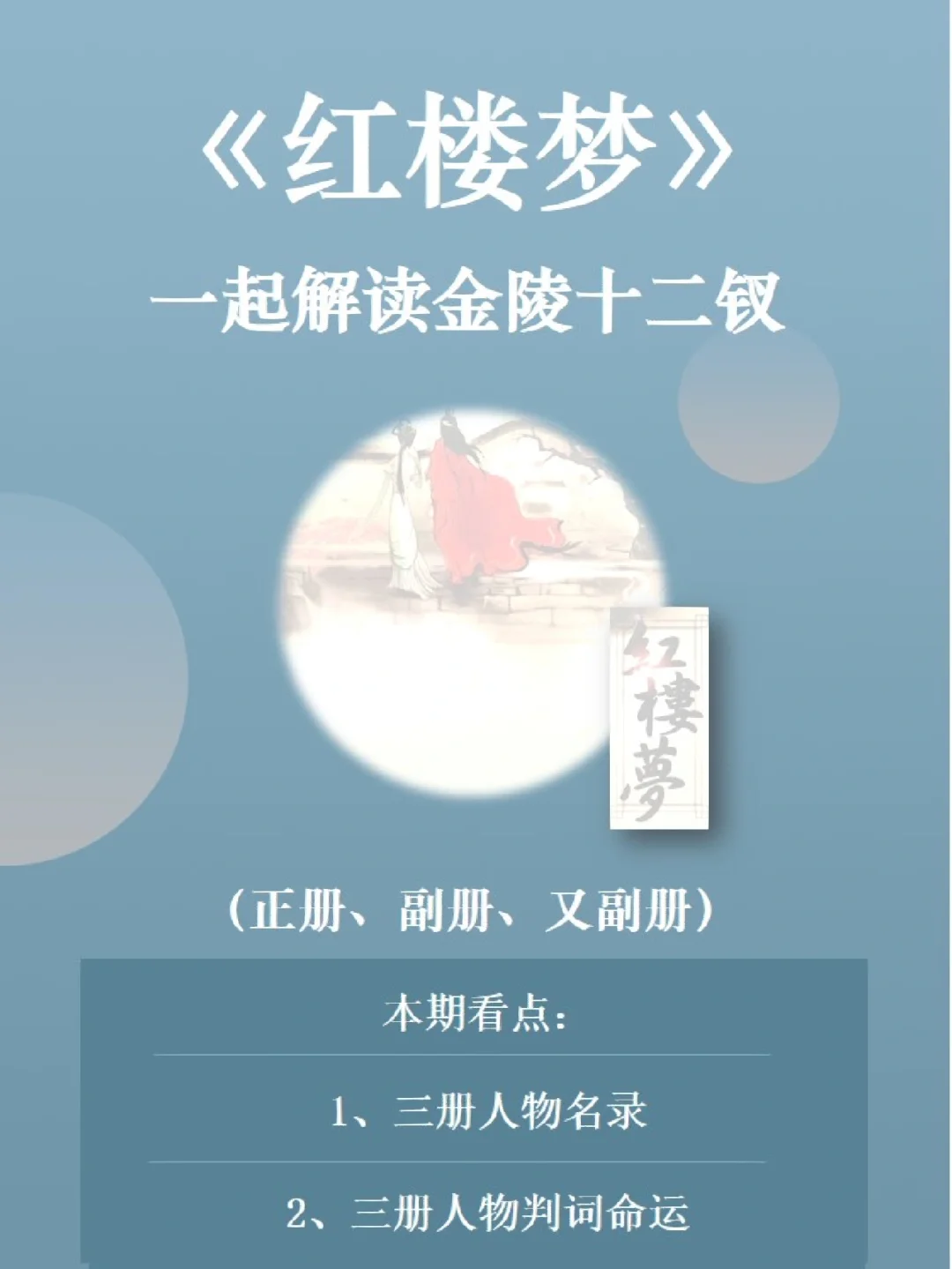 红楼梦3：三册金陵十二钗命运几何❓