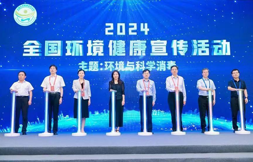 【 2024年全国环境健康宣传活动 】2024年7月20日，2024全国环境健康