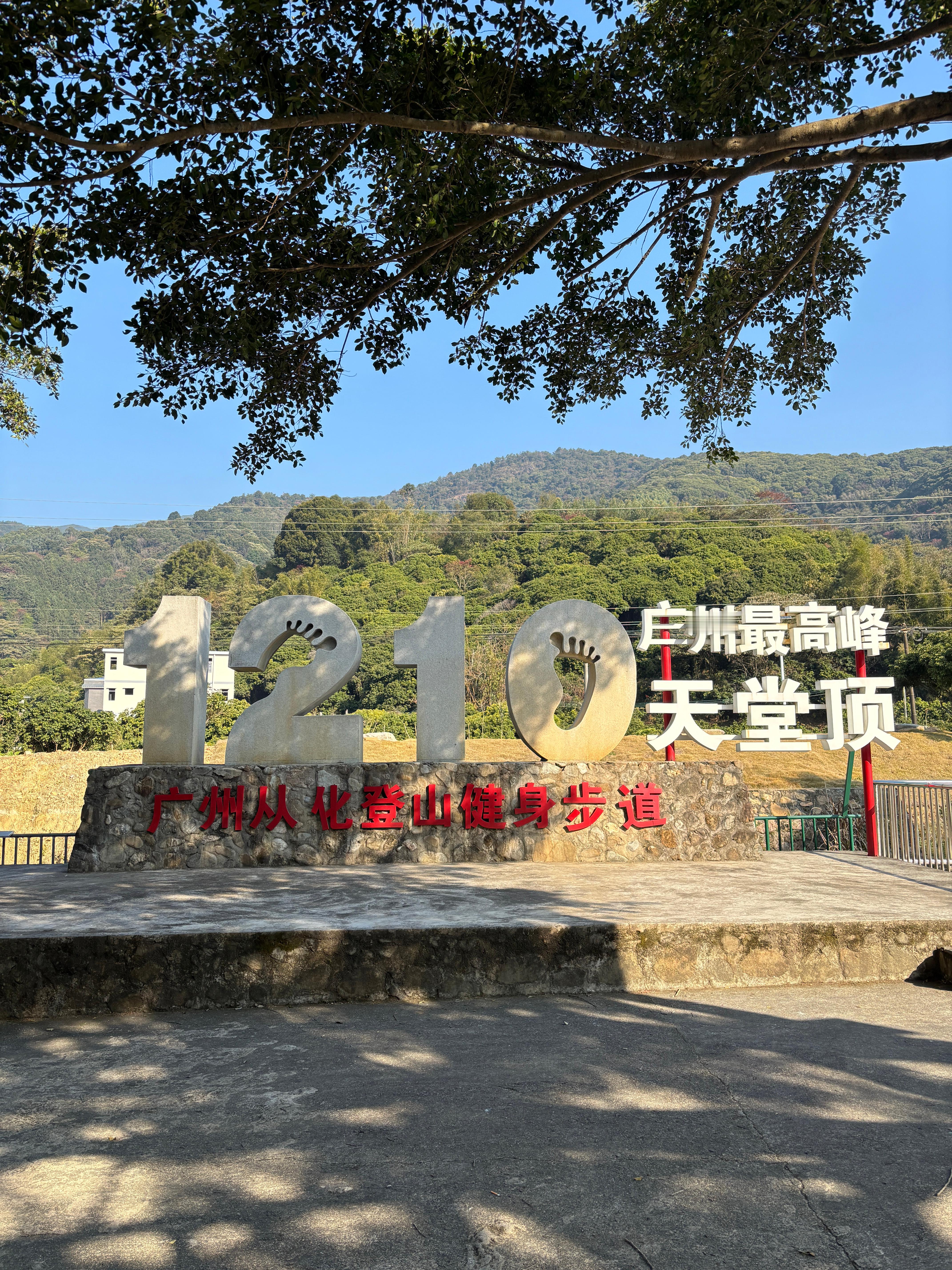 2025年第一天徒步17公里打卡天堂顶 