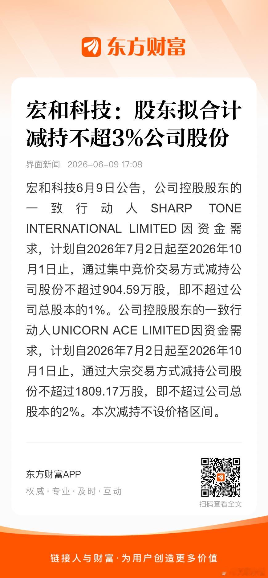 两年股价涨了20多倍，然后控股股东中的一致行动人减持，太牛逼