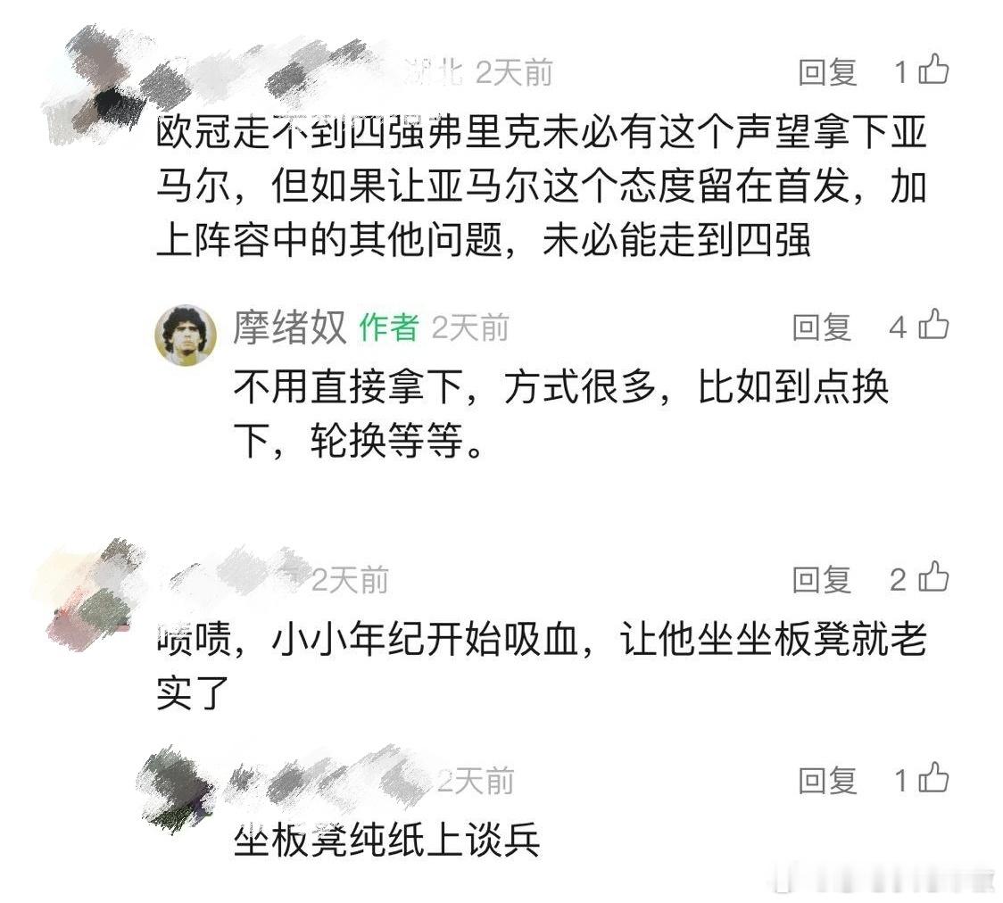 梅西遗毒还没除[哈哈]？亚马尔的偶像不是内马尔嘛？过两年小马儿为了票子出走巴黎傻