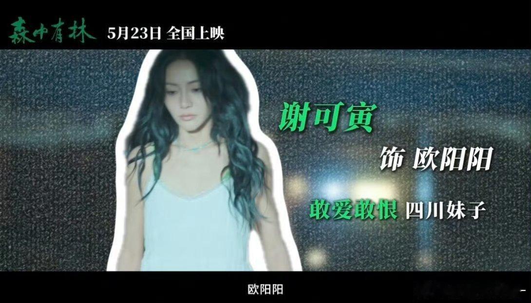 森中有林官宣邬家楷谢可寅双新生代阵容官宣！邬家楷×谢可寅强势加入《森中有林》，解
