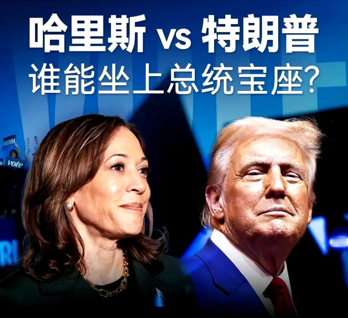 #美国大选#
从个人利益角度我非常不愿意看到川普当选。因为川当选短期必加班，但如