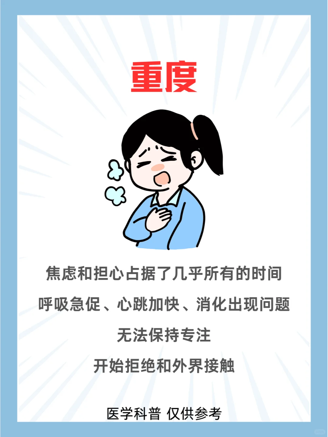 焦虑症的四个阶段，你是哪个阶段？